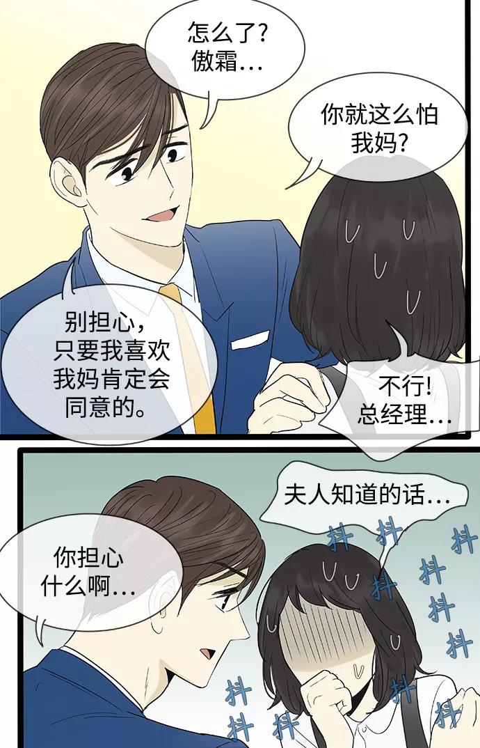 《先热情地清扫吧》第105话 第18页