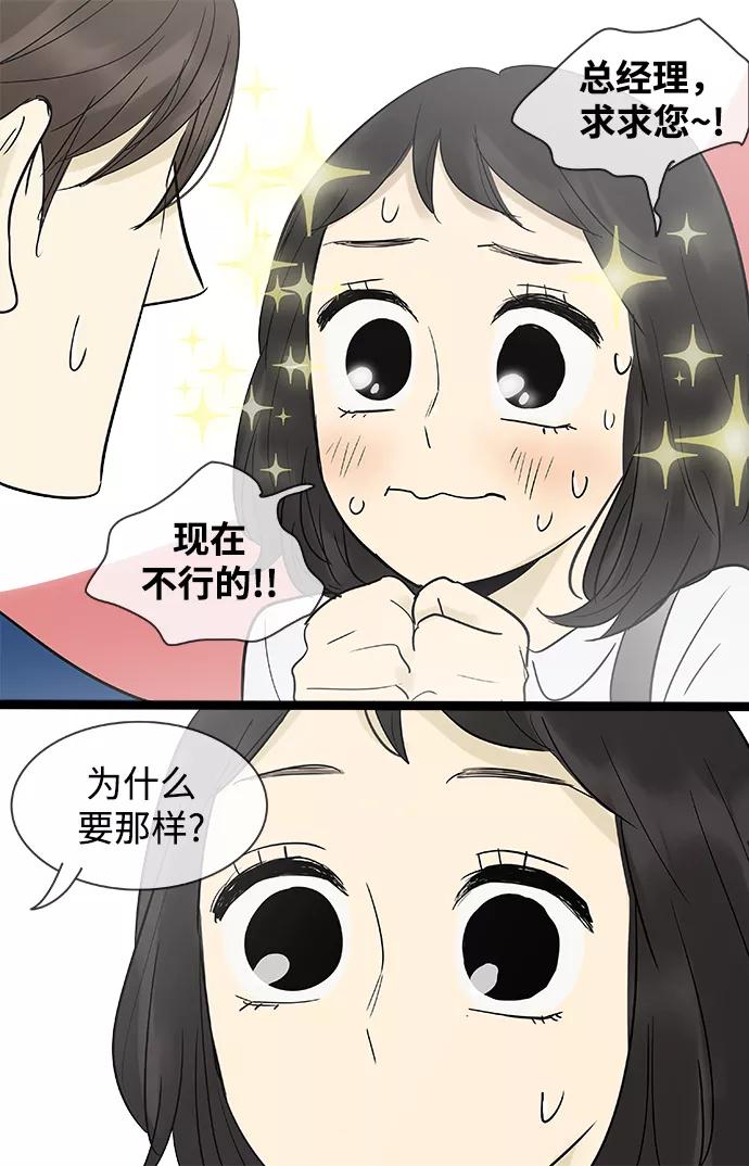 《先热情地清扫吧》第105话 第20页