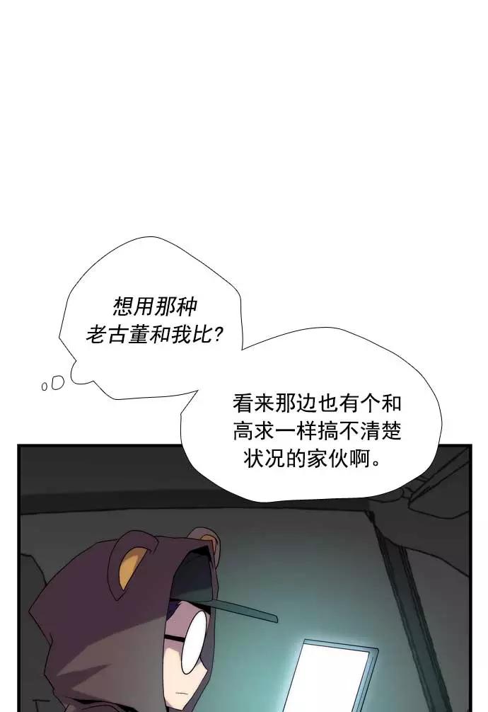 《午夜狂飙》第20话 第70页