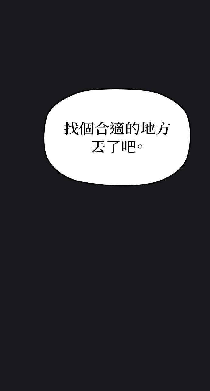《阴间使者：除灵武士》第1话 死亡 第67页