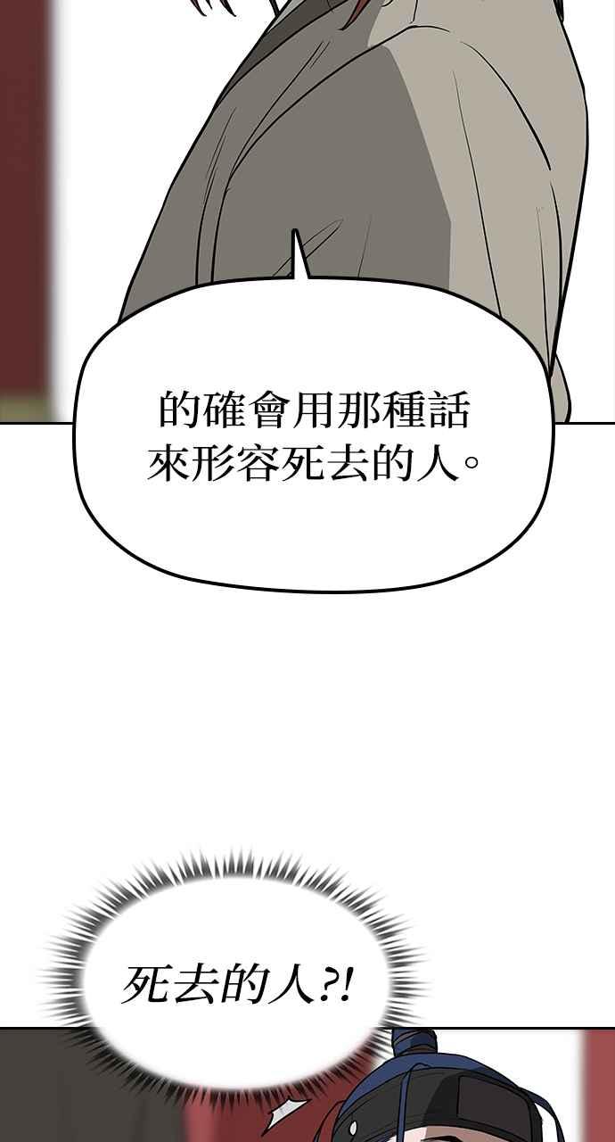 《阴间使者：除灵武士》第1话 死亡 第87页