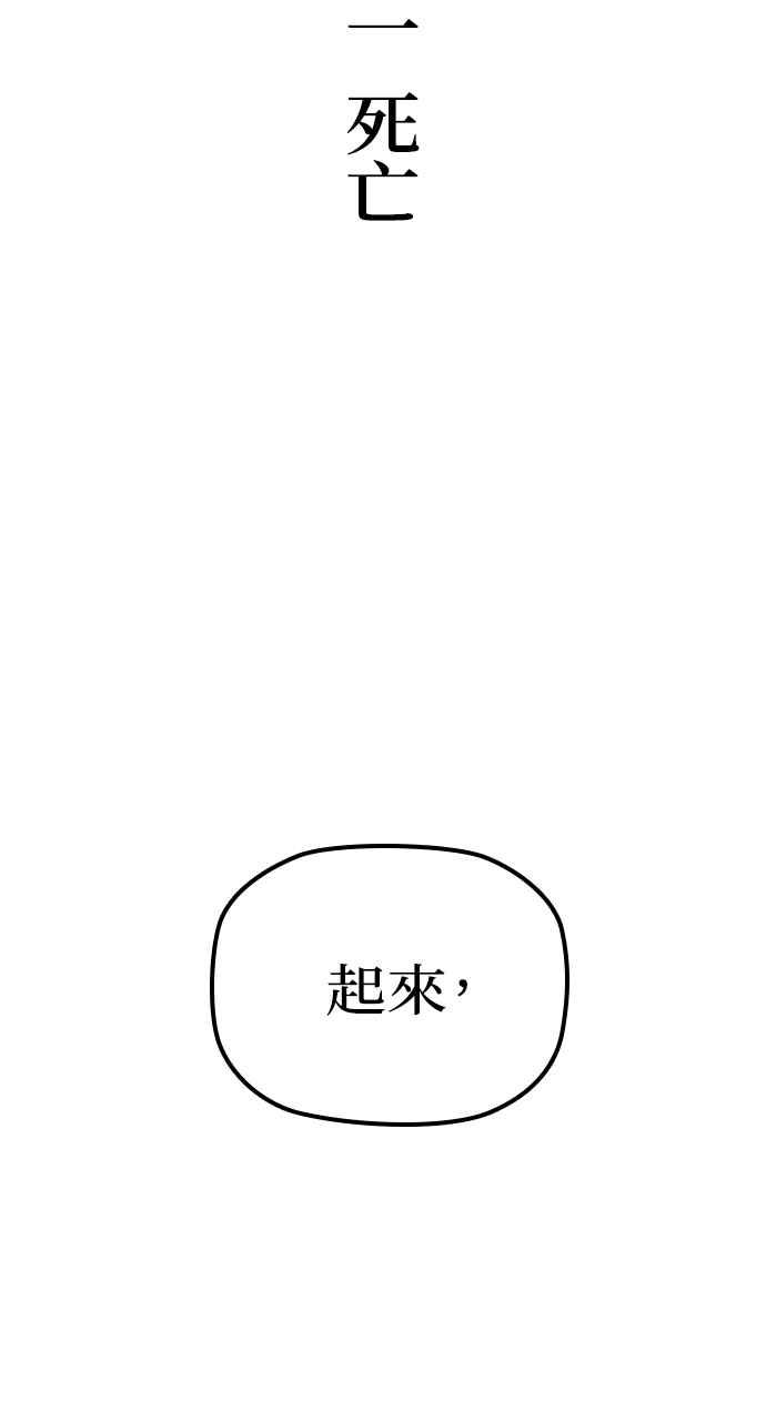 《阴间使者：除灵武士》第1话 死亡 第70页