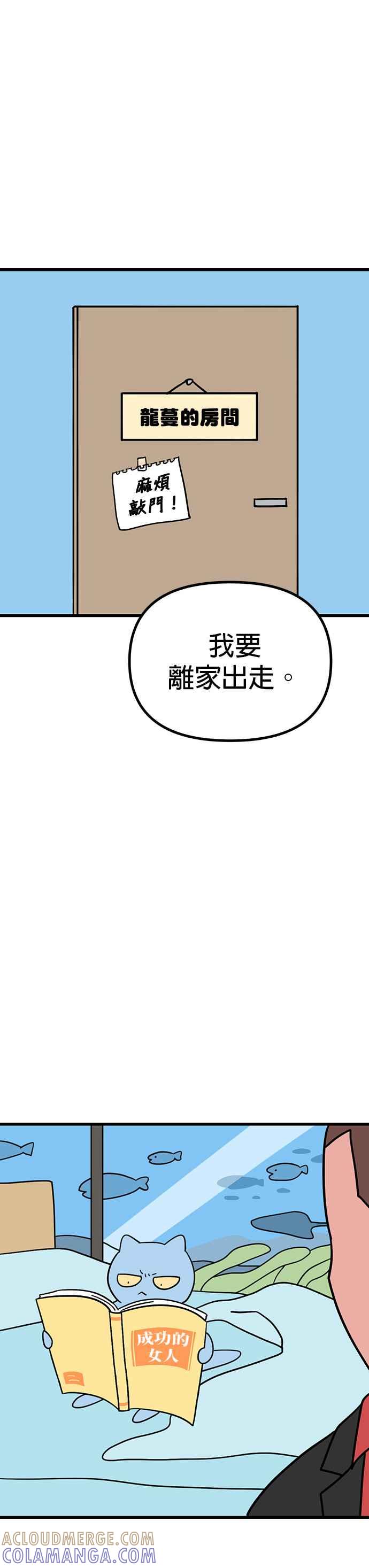 《神龙少女》第1话 第5页