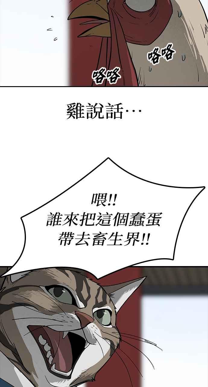 《阴间使者：除灵武士》第1话 死亡 第79页