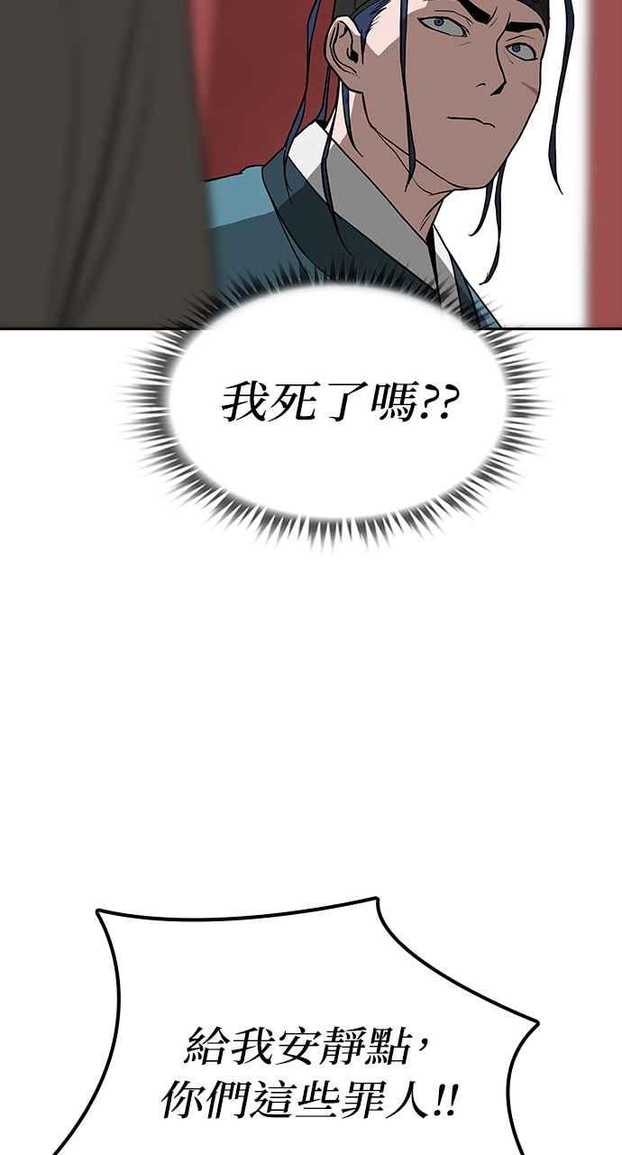 《阴间使者：除灵武士》第1话 死亡 第88页