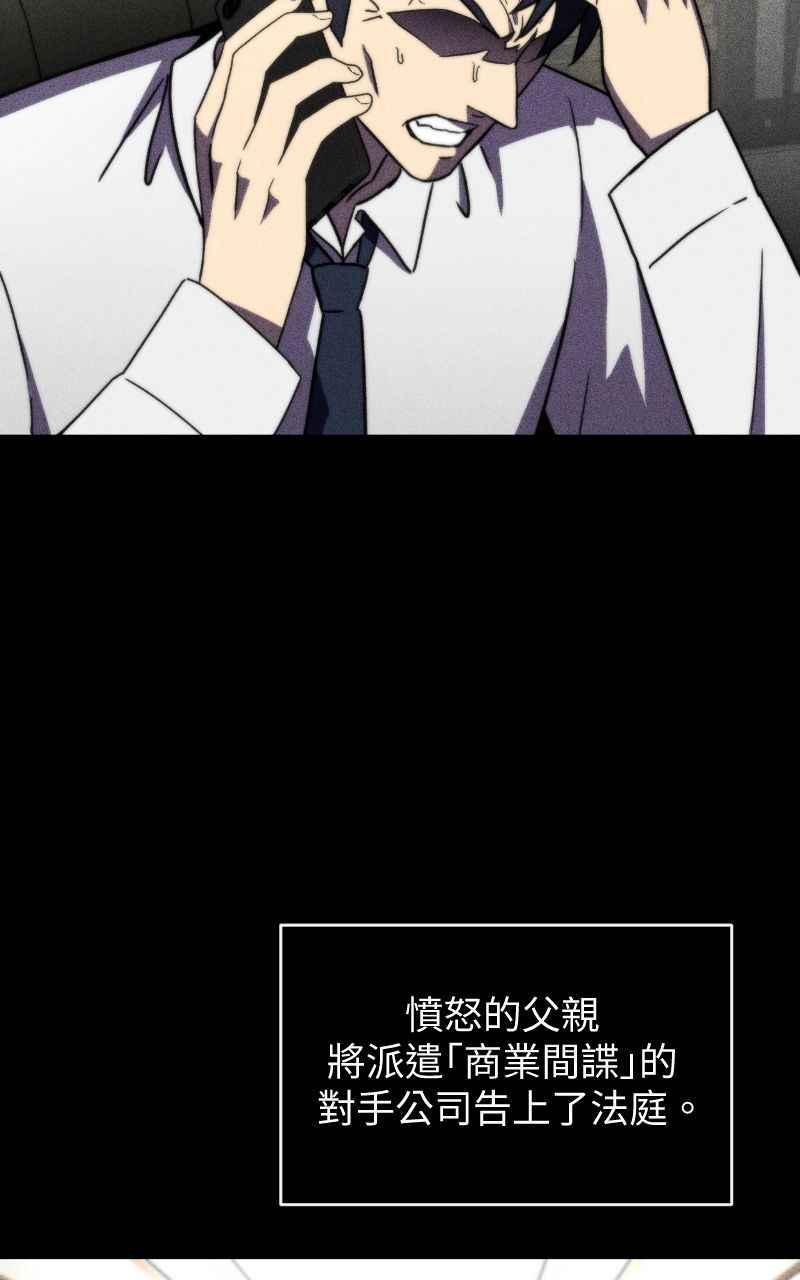 《黑暗侵袭》第一话 月，全食 第53页