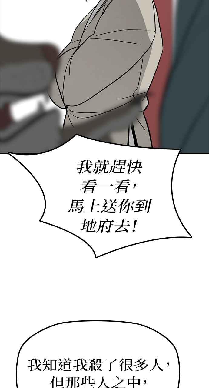 《阴间使者：除灵武士》第1话 死亡 第108页