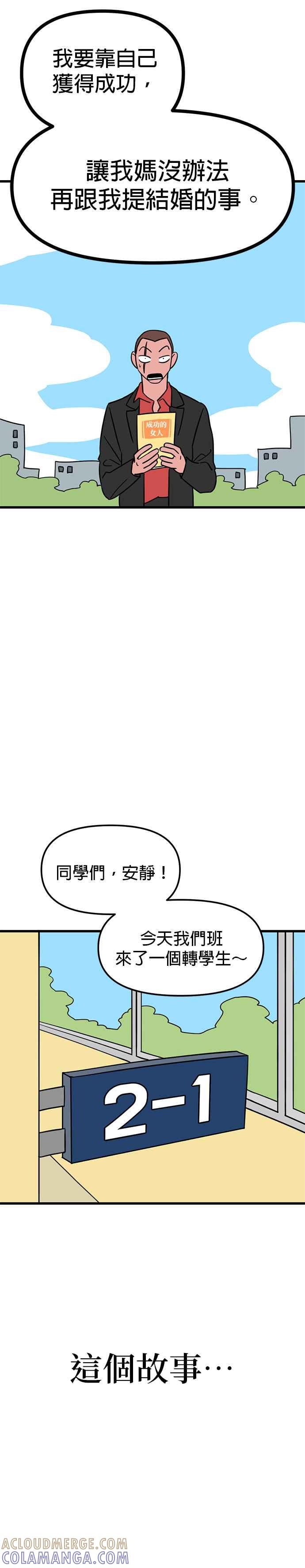 《神龙少女》第1话 第15页