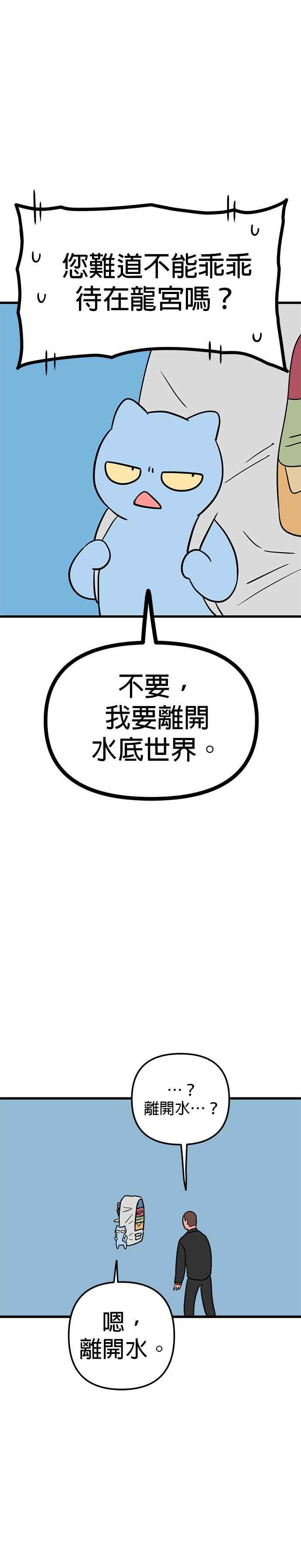 《神龙少女》第1话 第10页