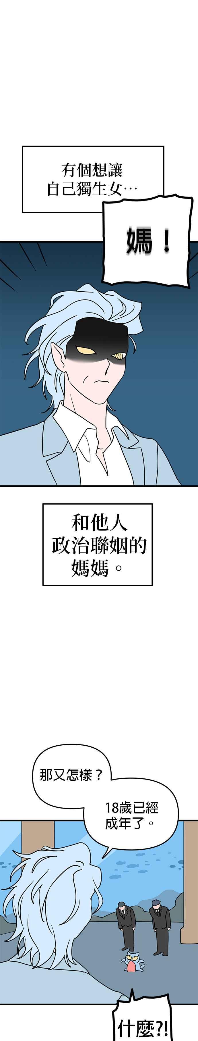 《神龙少女》第1话 第2页