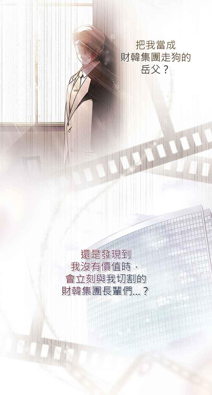 《音乐天才：重生的乐章》第1话 第83页