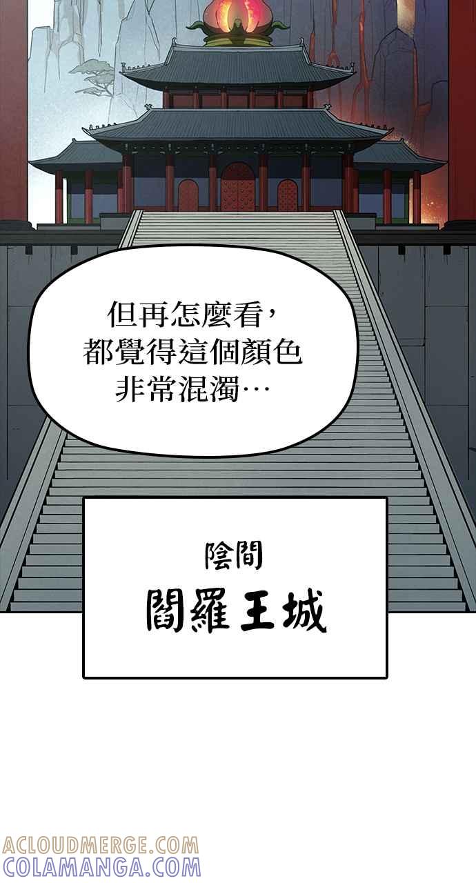 《阴间使者：除灵武士》第1话 死亡 第113页