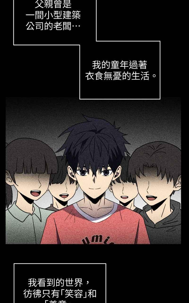 《黑暗侵袭》第一话 月，全食 第48页