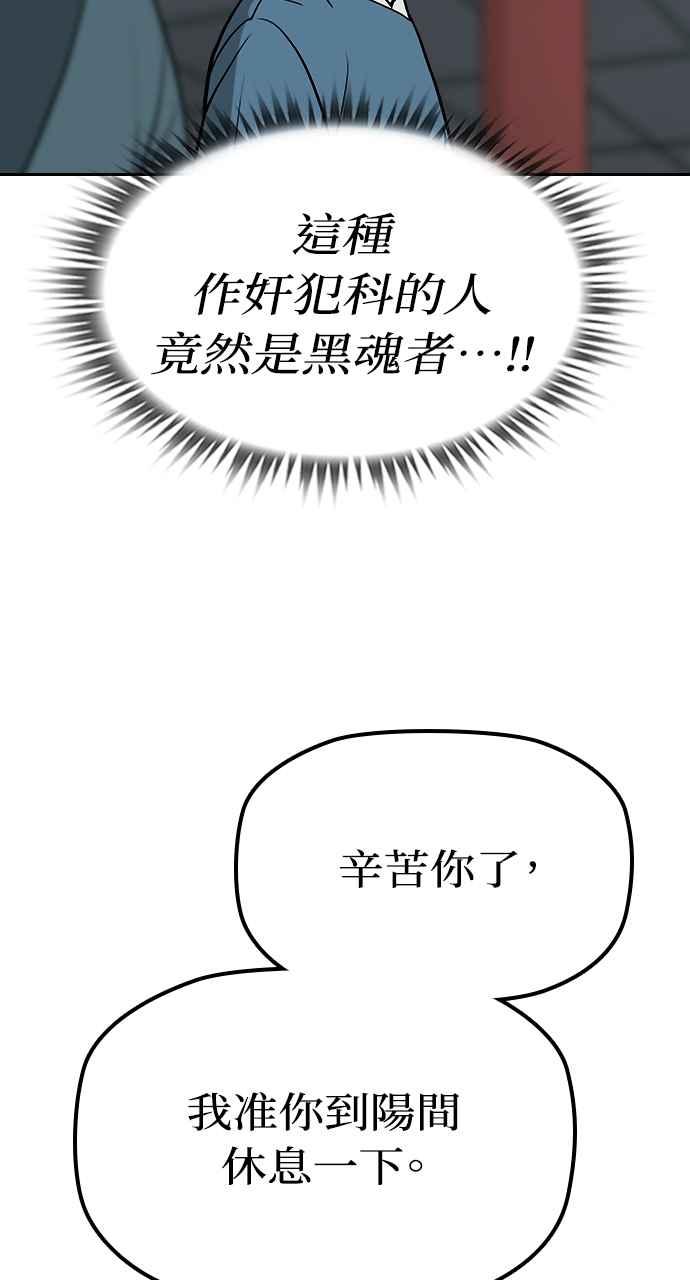 《阴间使者：除灵武士》第1话 死亡 第122页