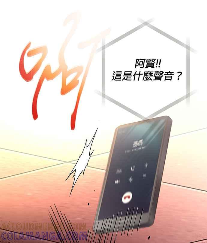 《音乐天才：重生的乐章》第1话 第109页