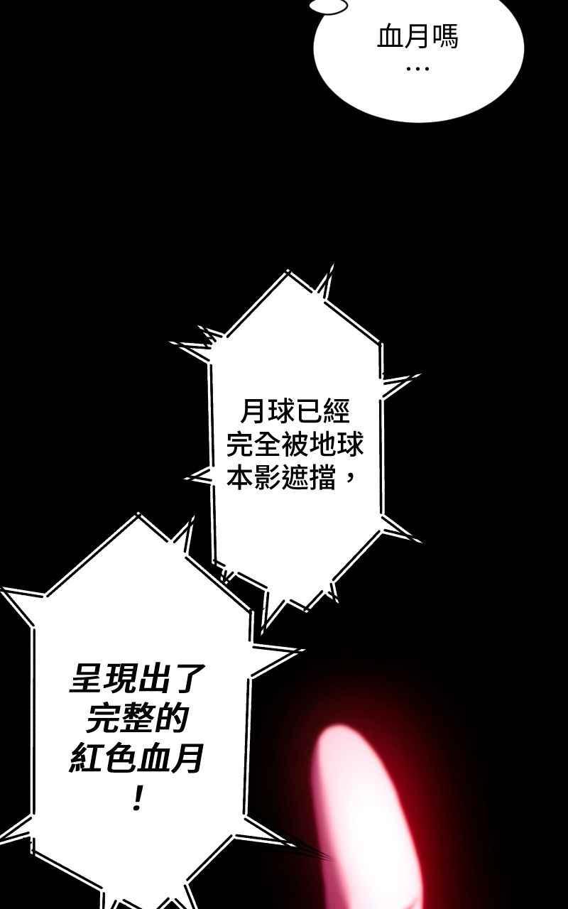 《黑暗侵袭》第一话 月，全食 第65页