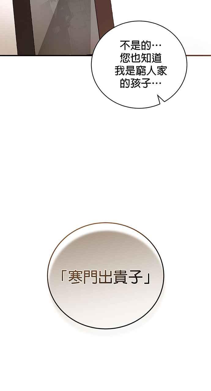 《音乐天才：重生的乐章》第1话 第63页