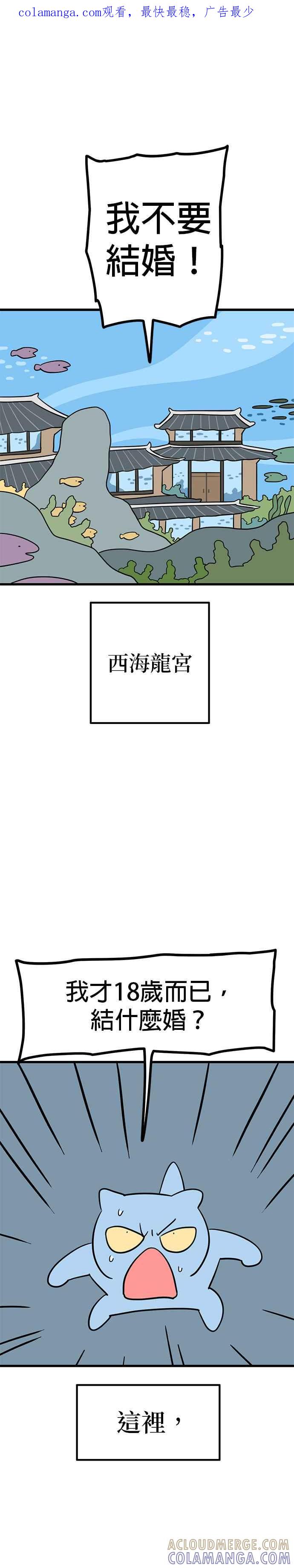 《神龙少女》第1话 第1页