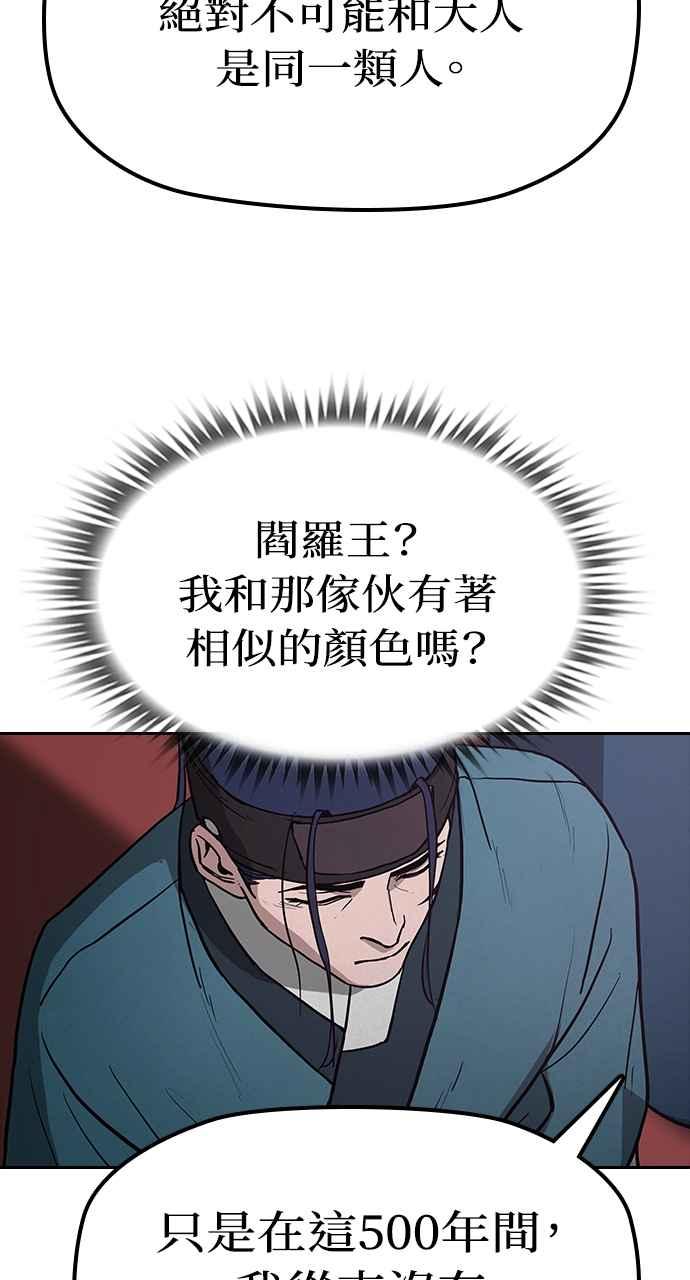《阴间使者：除灵武士》第1话 死亡 第115页