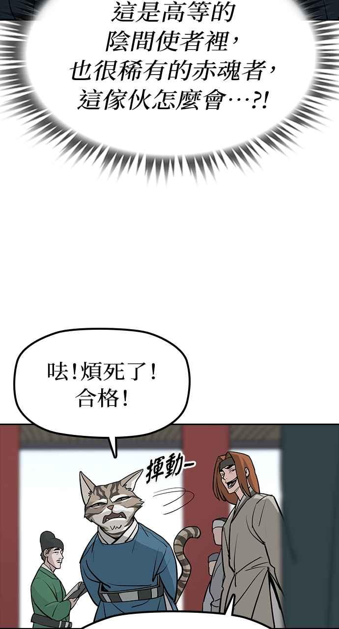 《阴间使者：除灵武士》第1话 死亡 第103页