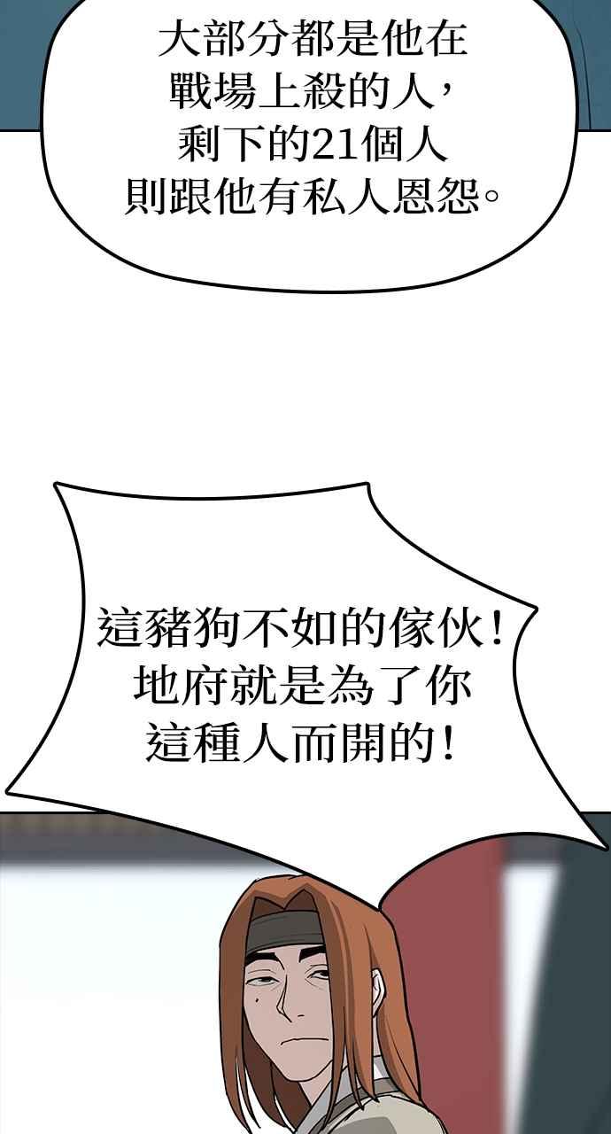 《阴间使者：除灵武士》第1话 死亡 第107页