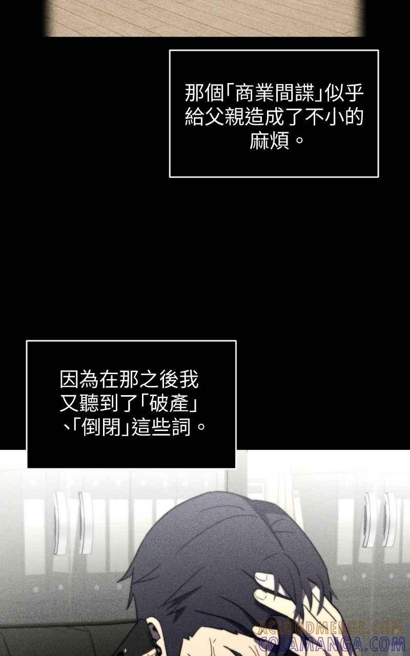 《黑暗侵袭》第一话 月，全食 第52页