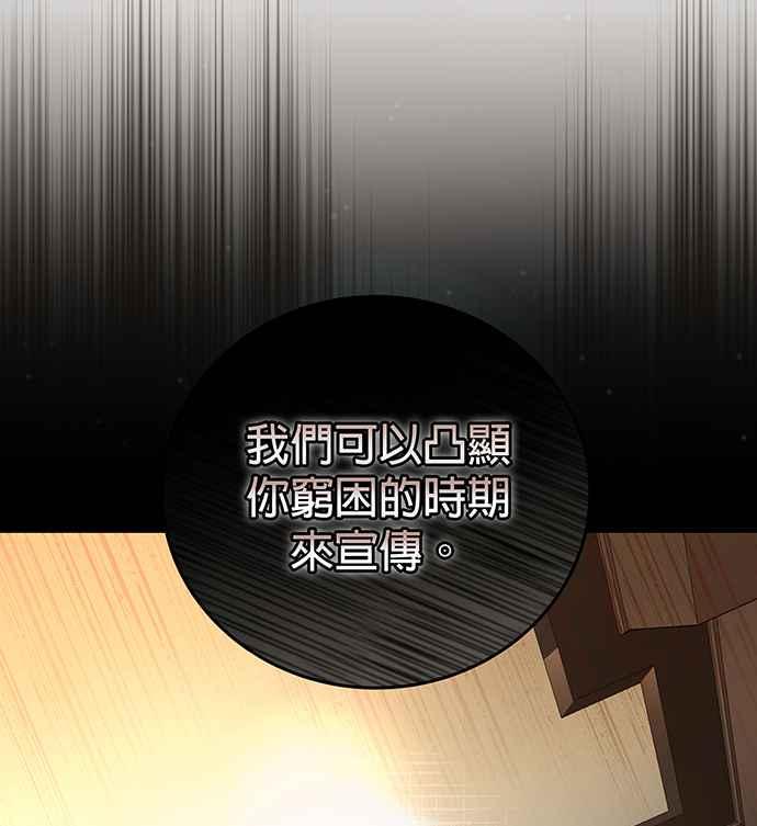 《音乐天才：重生的乐章》第1话 第67页