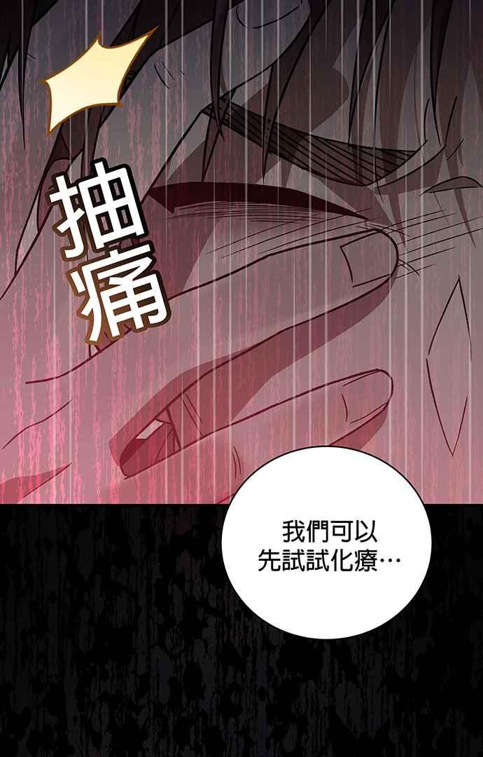 《音乐天才：重生的乐章》第1话 第76页