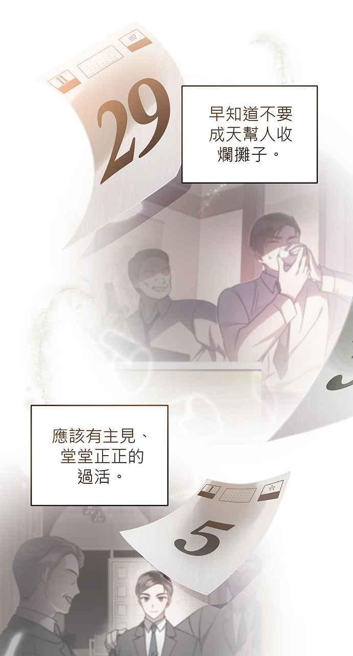 《音乐天才：重生的乐章》第1话 第123页
