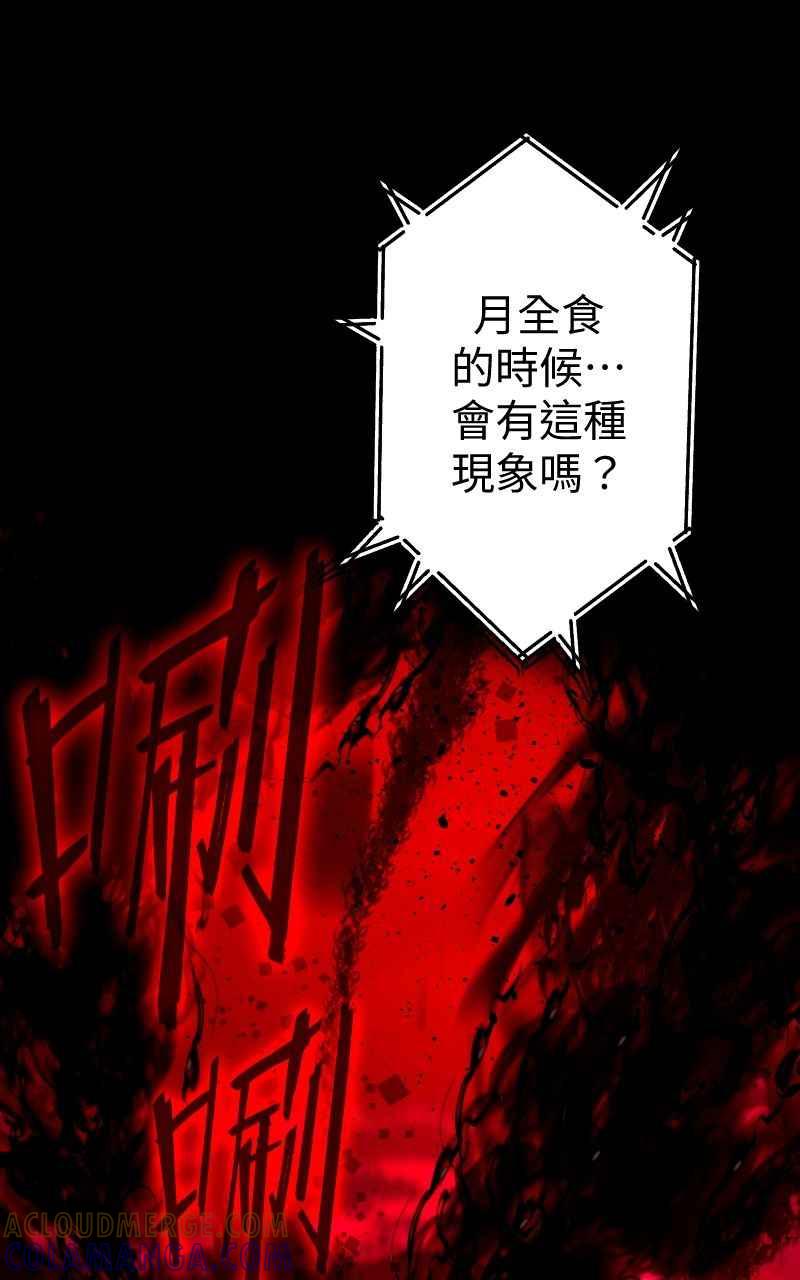 《黑暗侵袭》第一话 月，全食 第76页