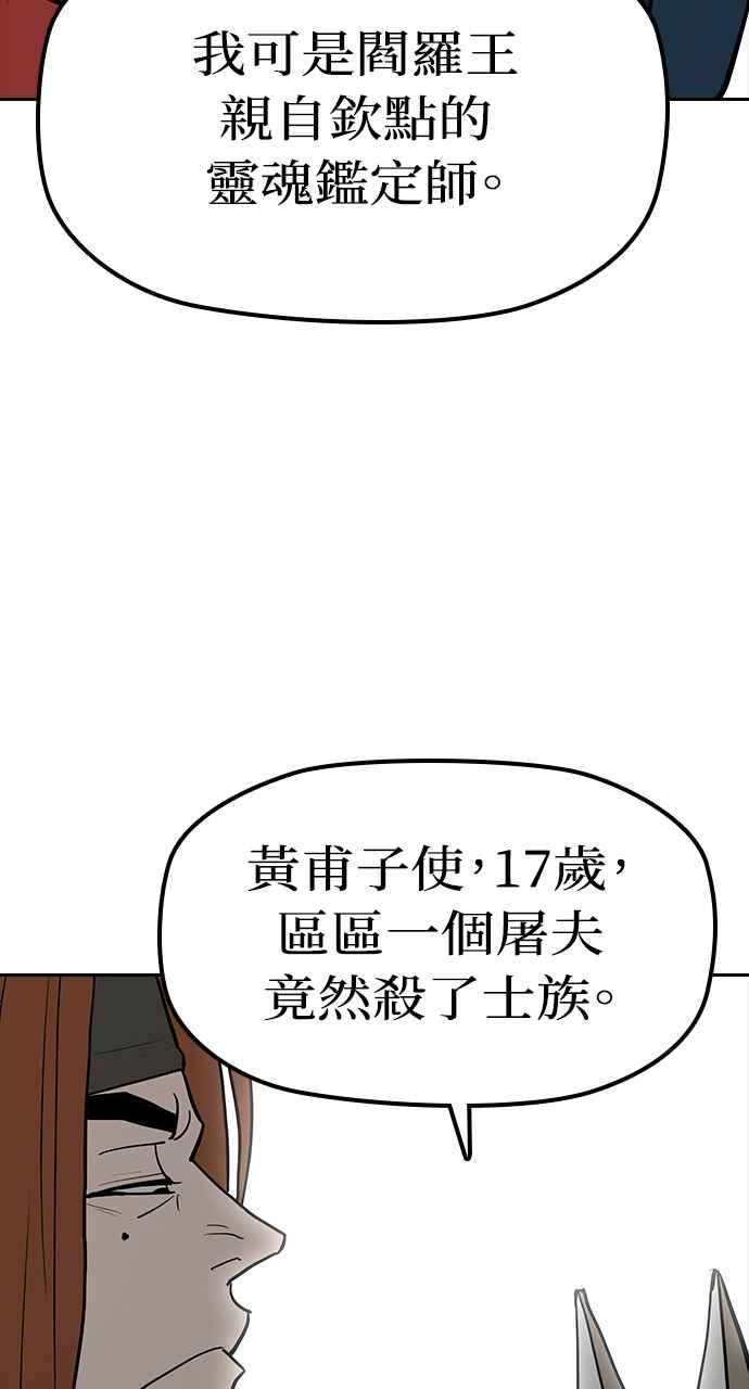 《阴间使者：除灵武士》第1话 死亡 第95页