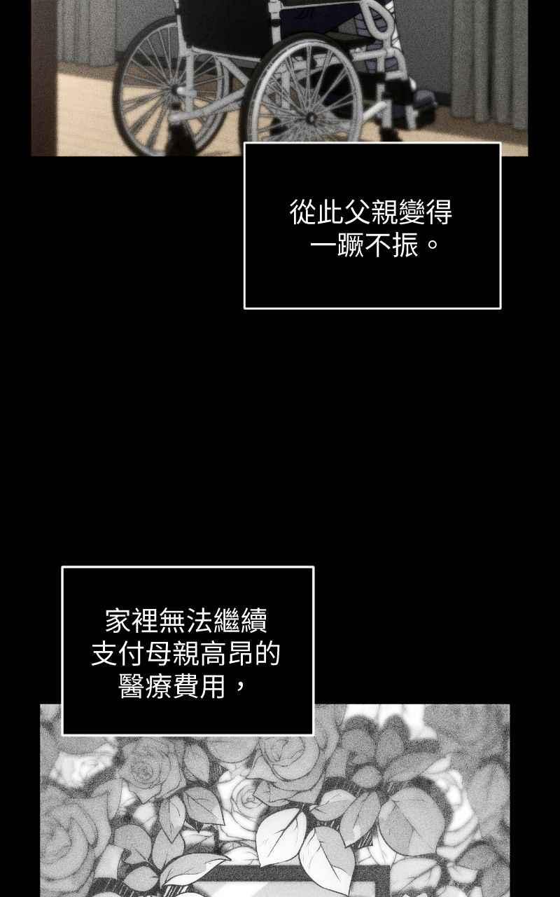 《黑暗侵袭》第一话 月，全食 第56页