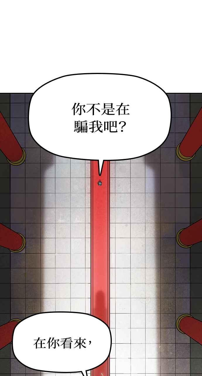 《阴间使者：除灵武士》第1话 死亡 第148页