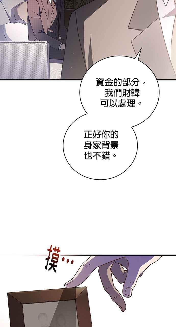 《音乐天才：重生的乐章》第1话 第62页