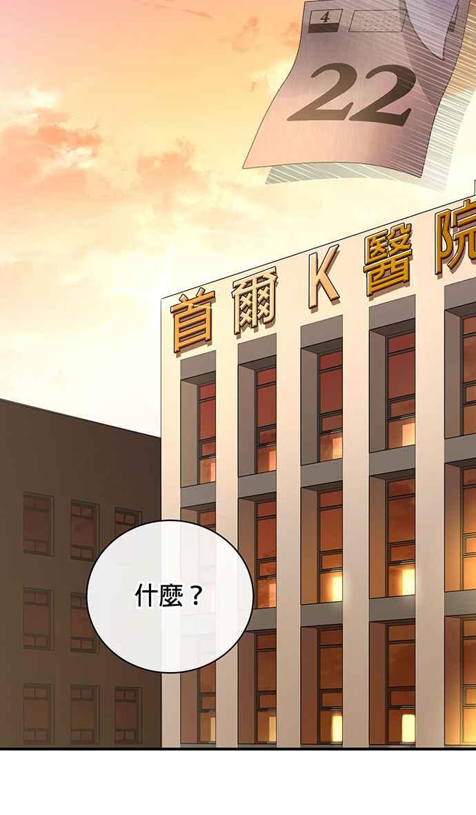 《音乐天才：重生的乐章》第1话 第71页