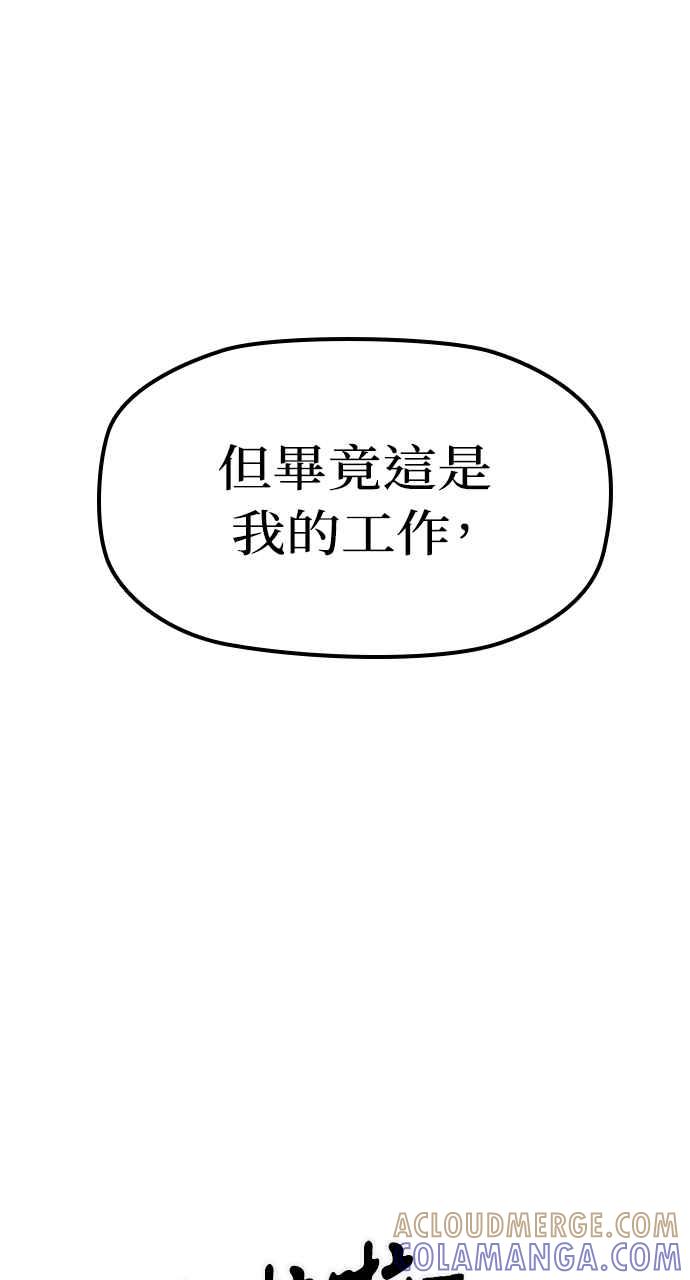 《阴间使者：除灵武士》第1话 死亡 第97页