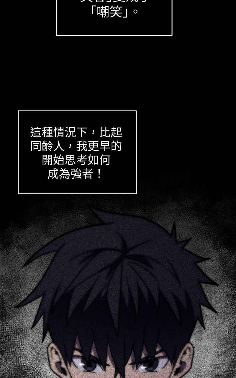 《黑暗侵袭》第一话 月，全食 第59页