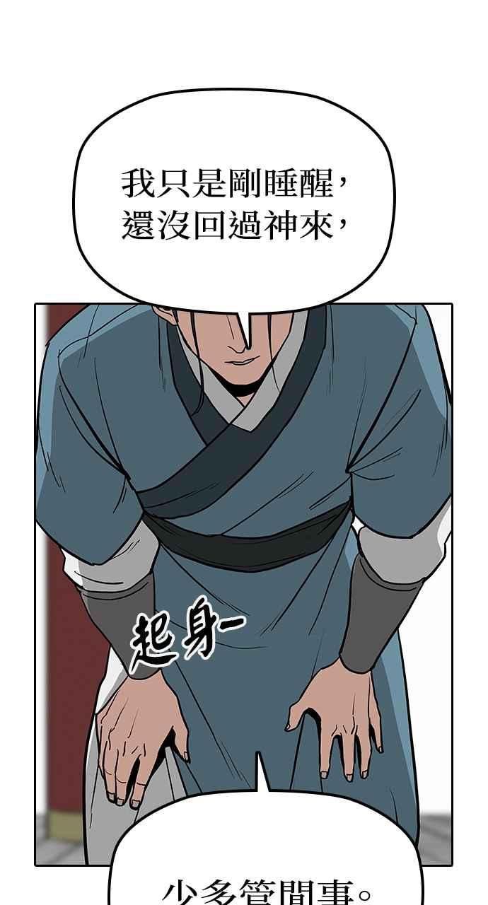《阴间使者：除灵武士》第1话 死亡 第84页