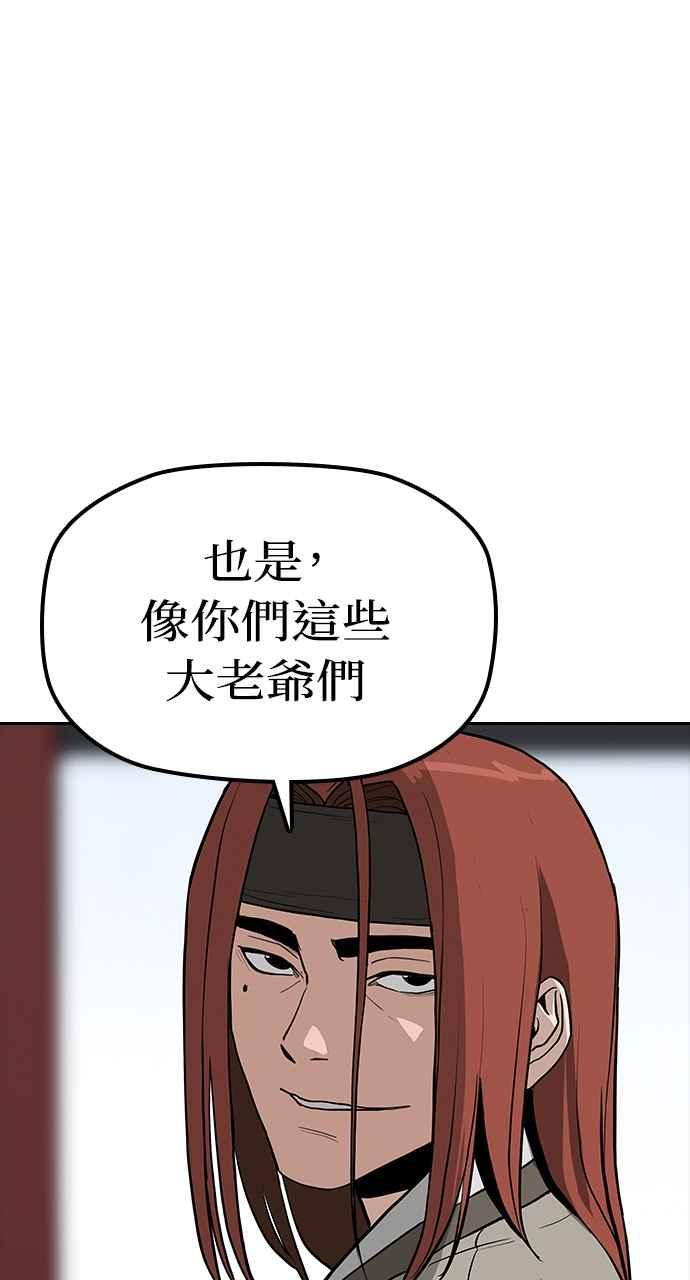 《阴间使者：除灵武士》第1话 死亡 第86页