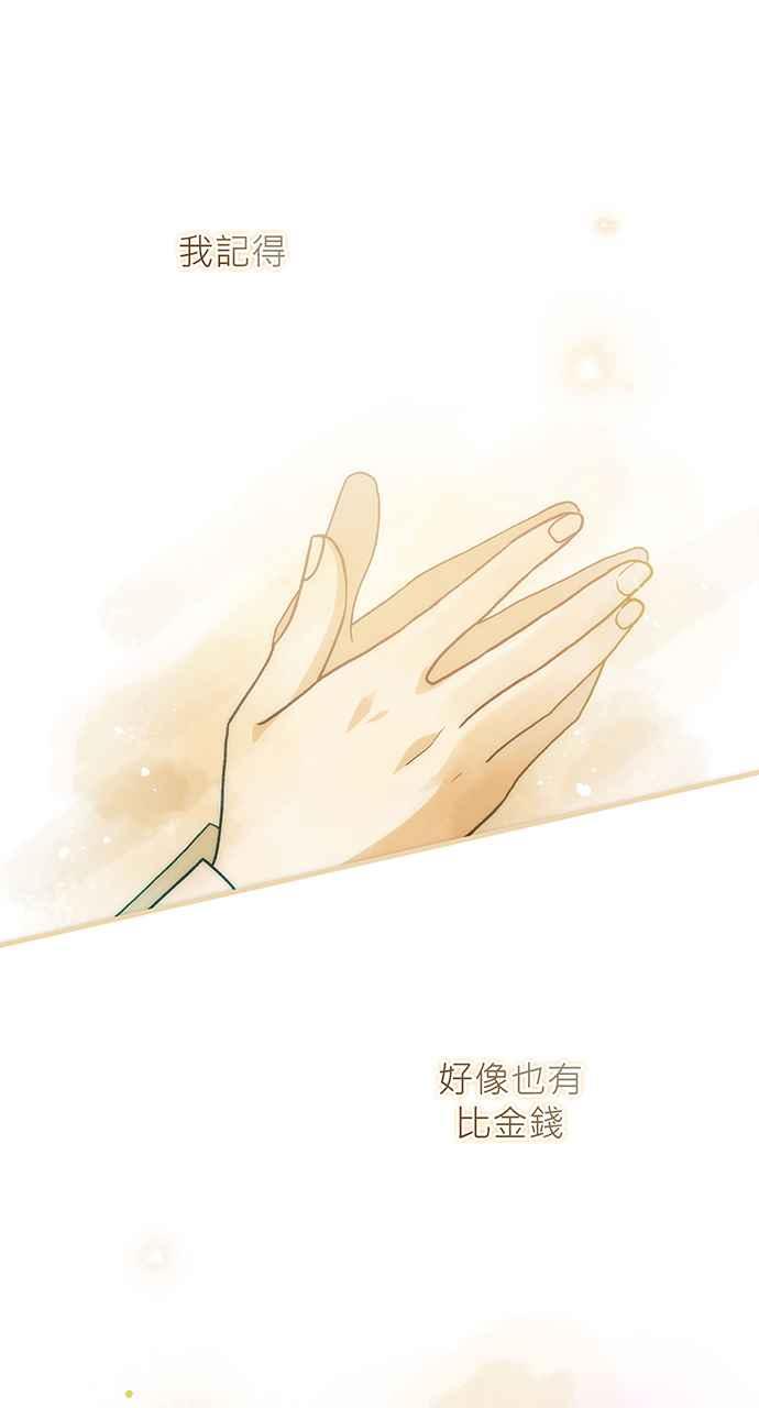 《音乐天才：重生的乐章》第1话 第99页