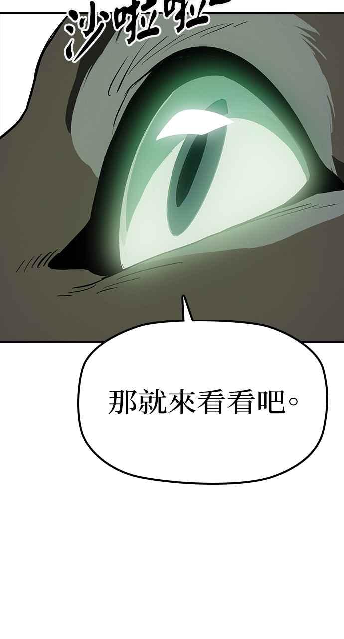 《阴间使者：除灵武士》第1话 死亡 第98页