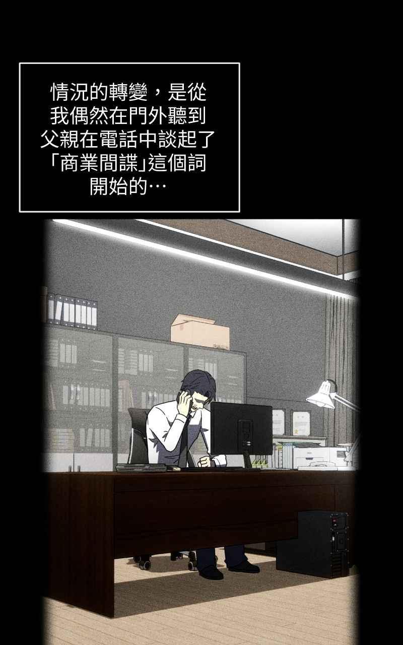 《黑暗侵袭》第一话 月，全食 第51页