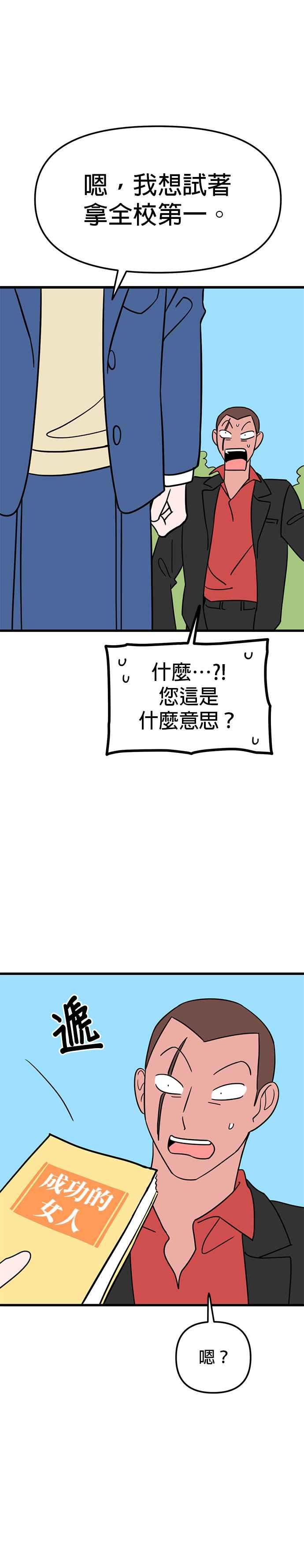 《神龙少女》第1话 第14页