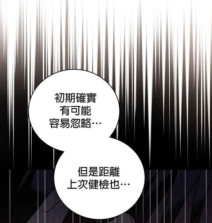 《音乐天才：重生的乐章》第1话 第75页