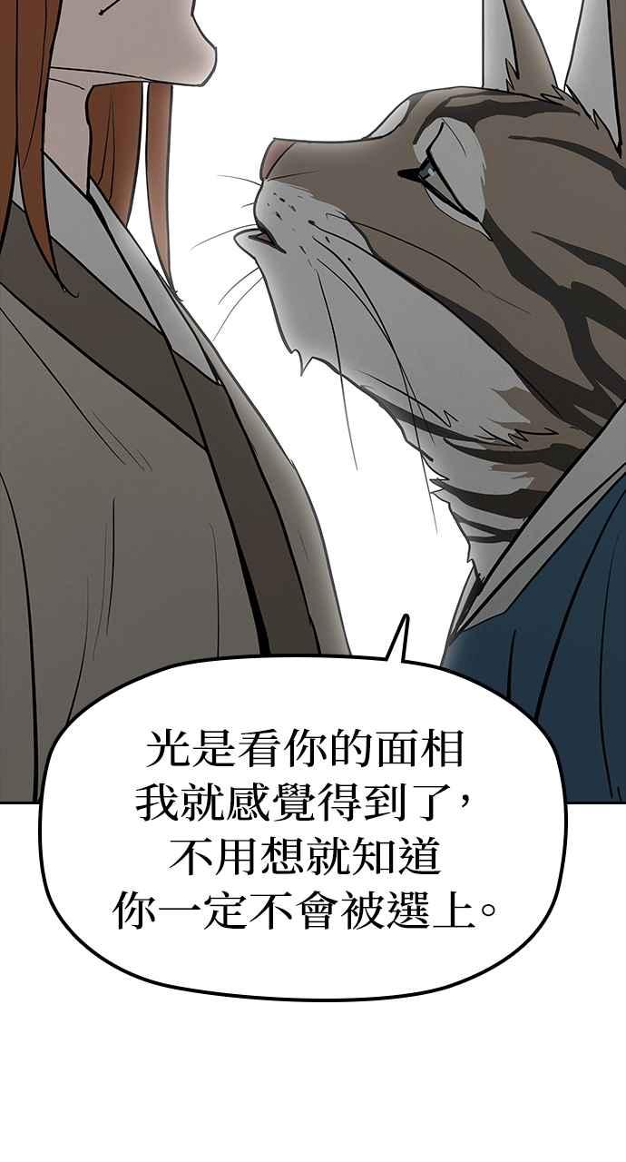 《阴间使者：除灵武士》第1话 死亡 第96页