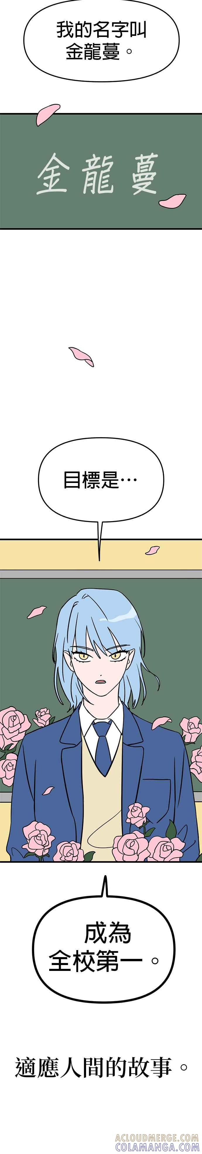 《神龙少女》第1话 第17页