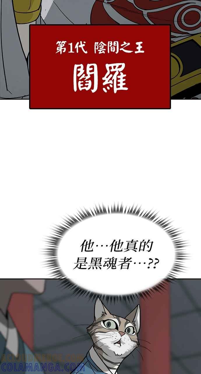 《阴间使者：除灵武士》第1话 死亡 第121页