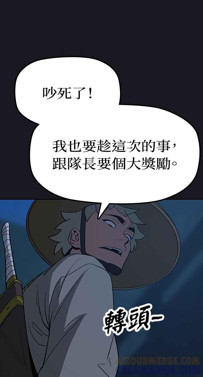 《阴间使者：除灵武士》第10话 最厉害的铁匠4 第25页