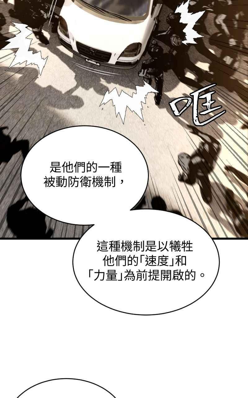 《黑暗侵袭》第十话 残酷世界 第62页