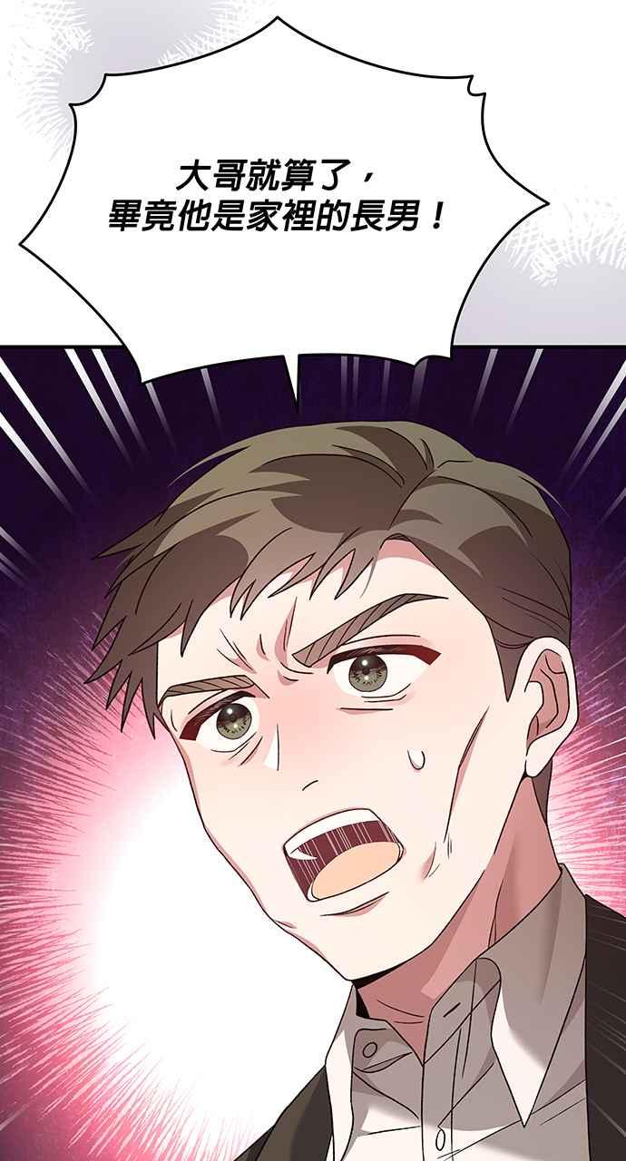 《音乐天才：重生的乐章》第10话 第51页